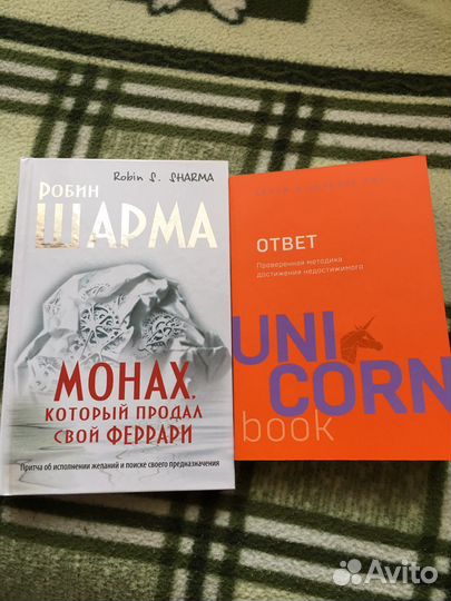 Книги Робин Шарма и Алан Пиз