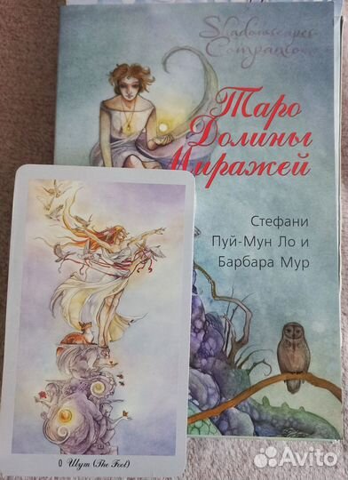 Shadowscapes tarot Таро Долины Миражей 2013г