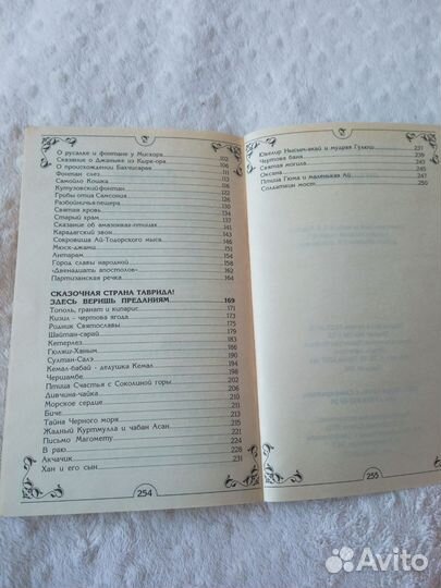 Легенды Крыма