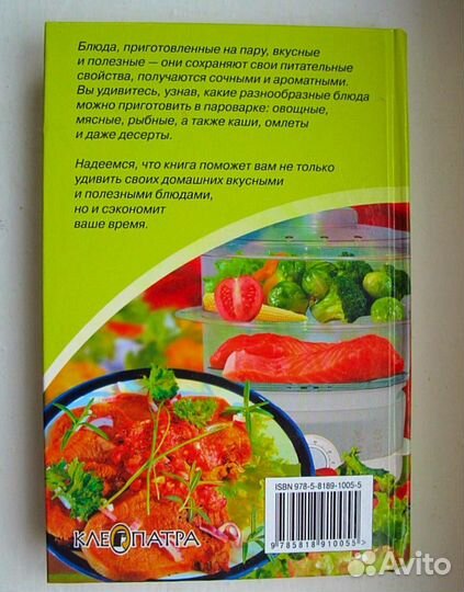 Блюда из пароварки