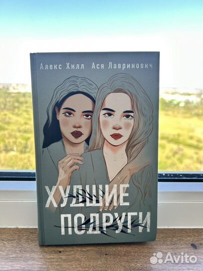 Книги Аси лавринович