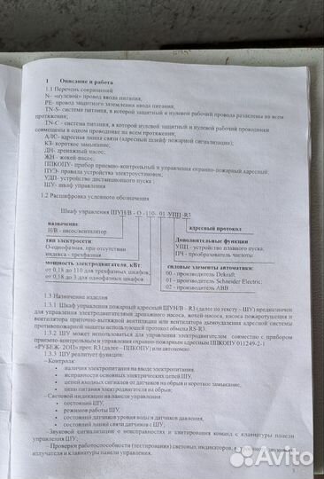 Шкаф управления Рубеж шун/В-R3