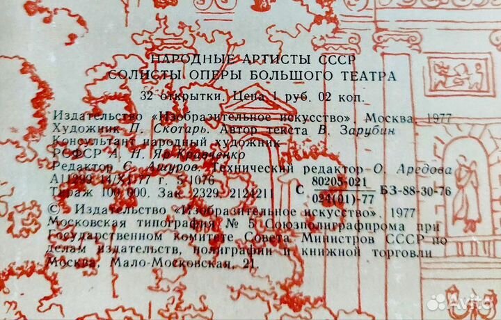 Открытки Солисты оперы Большого театра СССР