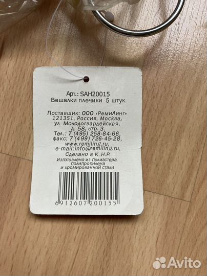 Вешалки/ плечики мягкие, L’atelier, 5шт, новые