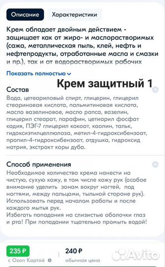 Универсальная паста для очистки рук Барьер