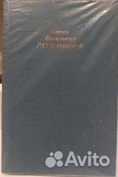 Серия Русские и советские композиторы 10 тт