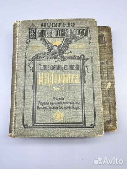 М.Ю. Лермонтов 1910 г