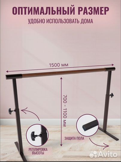 Балетный хореографический станок