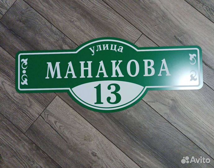 Адресные таблички
