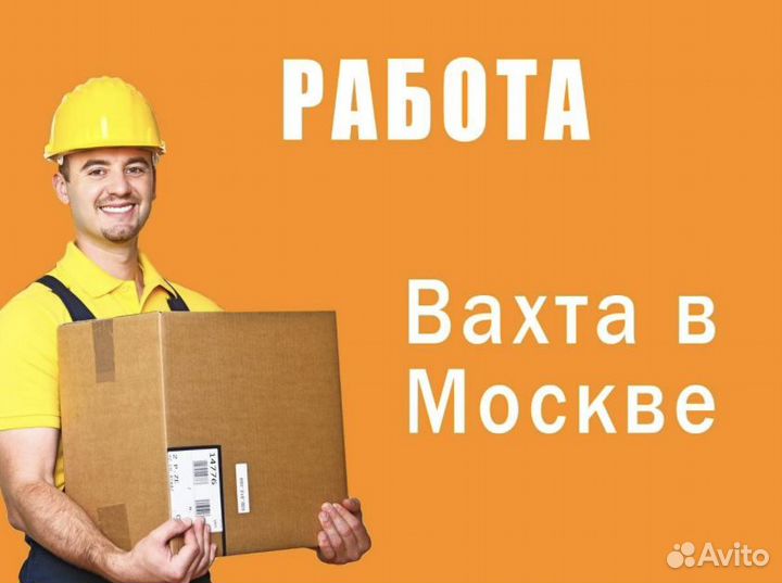 Сортировщик Вахтой (оплатим: Проезд, Еду, Жилье)