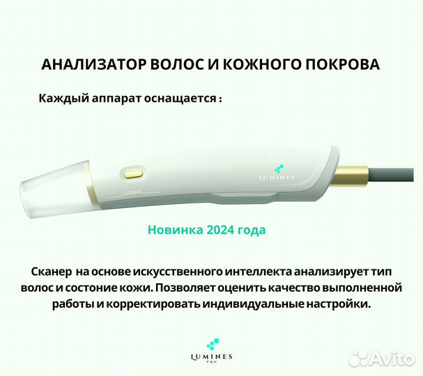 Аппарат для эпиляции Лю’минес Макс’Про 2000