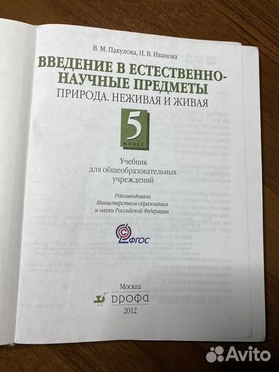 Учебник введение в естественно-научные предметы