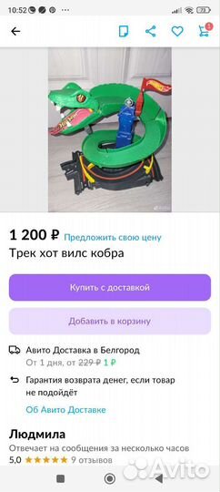 Трек хот вилс змея