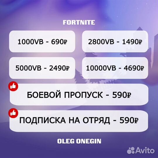 Fortnite V-Bucks Вбаксы боевой пропуск отряд скины