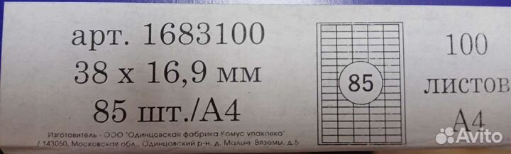 Самоклеющиеся этикетки