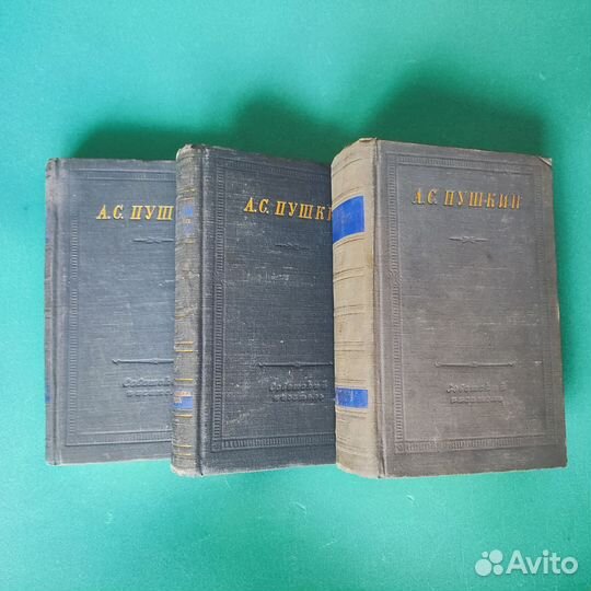 А.С.Пушкин. 1955 г. Трёхтомник