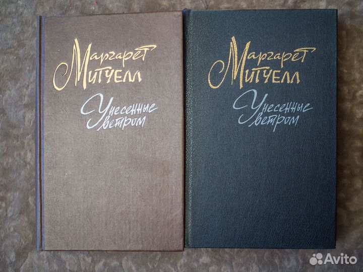 Маргарет Митчелл, Шарлотта Бронте