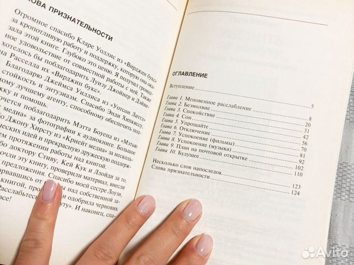 Расслабьтесь за минуту