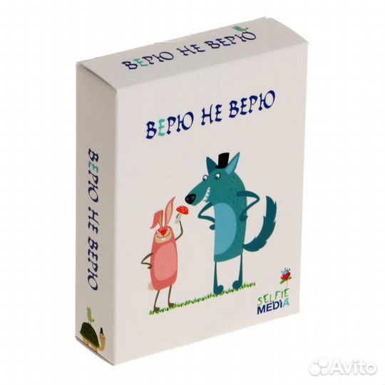 Верю не Верю (новая)