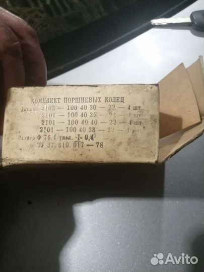 Кольца поршневые