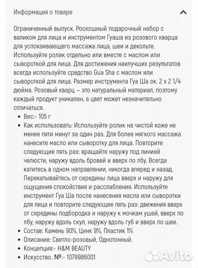 Массажный набор гуаша из розового кварца h&m