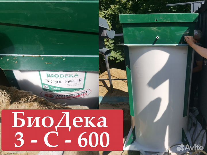 Септик биодека 6 C-1300 Бесплатная доставка
