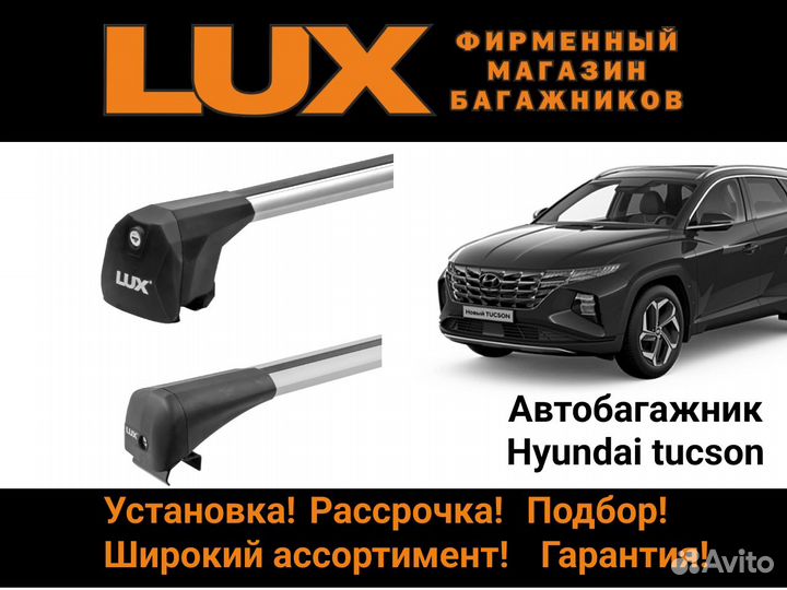 Багажник на крышу Hyundai tucson