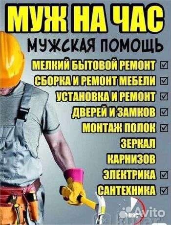 Мужчина на час