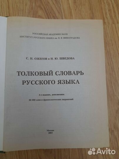 Толковый словарь русского языка
