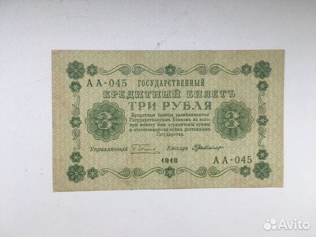 Банкноты Временного правительства 1918 года