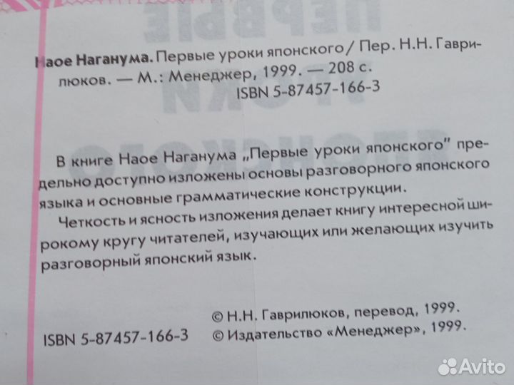 Книги по японскому языку. Н. Наганума. Японский