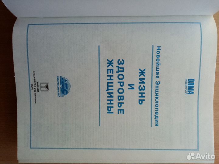 Новейшая энциклопедия жизнь и здоровье женщины