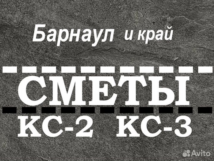 Сметчик Составление смет