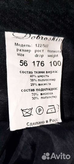 Мужской костюм