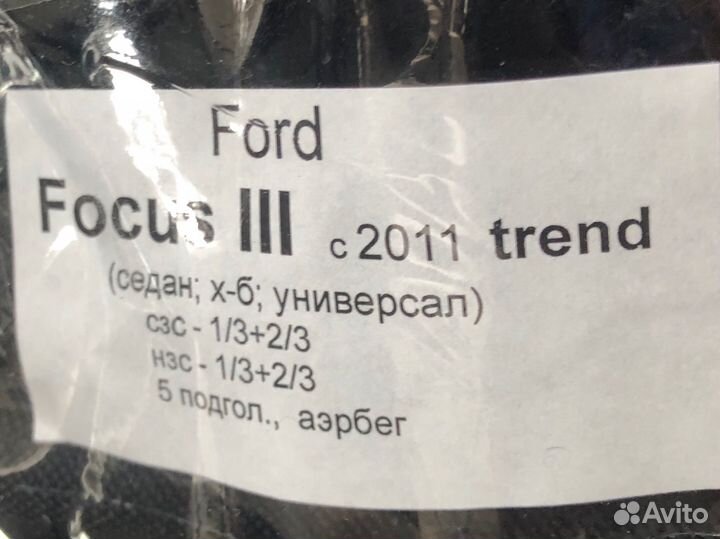 Чехлы на Ford focus 3 Trend c 2011