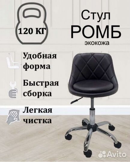 Стул мастера ромб