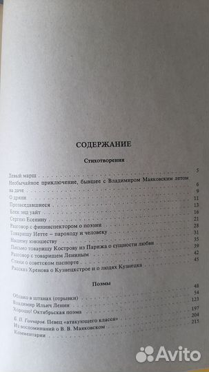 Книга В.В.Маяковский Стихотворения, поэмы