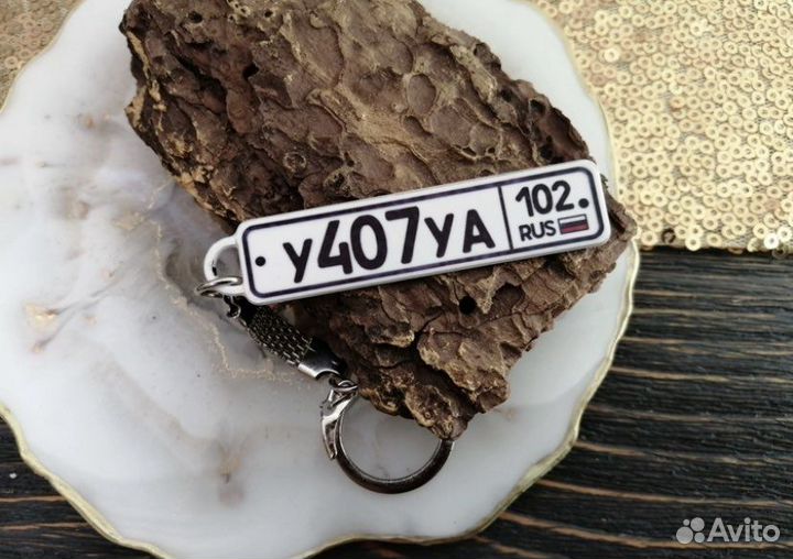 Брелок для ключей автомобили