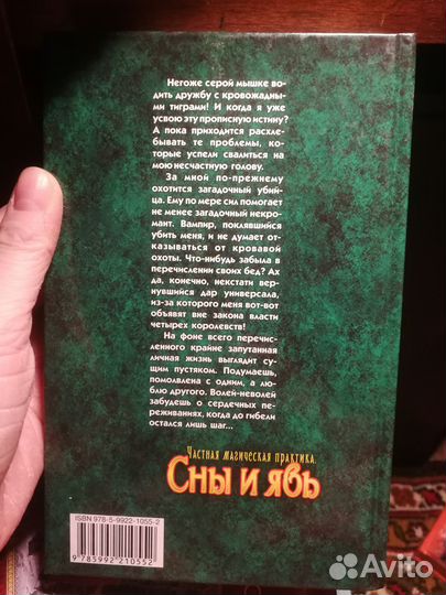 Книга Елена Малиновская Сны и Явь