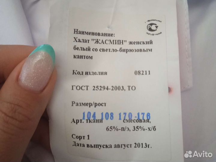 Медицинский халат женский 52 54 размера