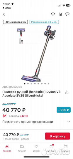 Dyson SV25 V8 absolute