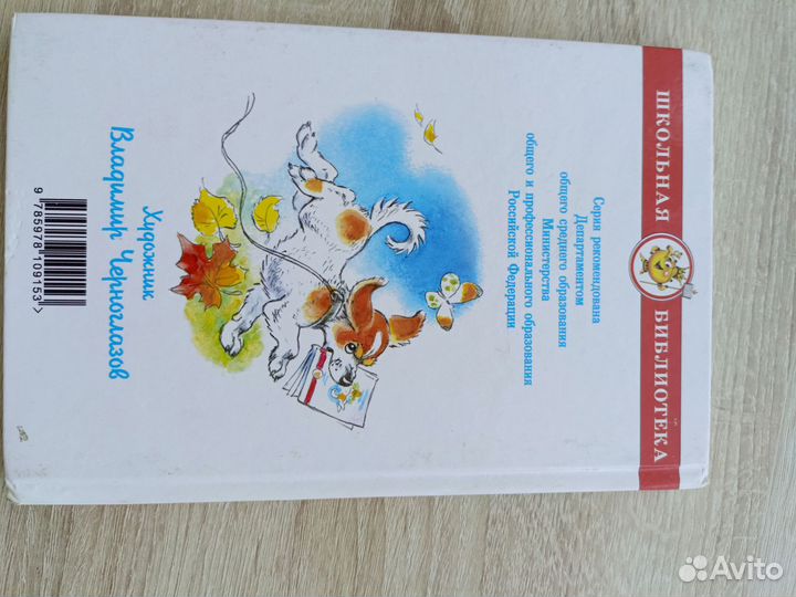 Внеклассное чтение 2 класс