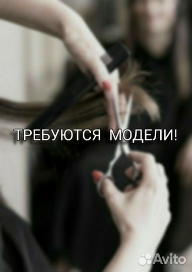 Парикмахерские услуги