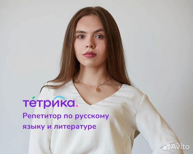 Репетитор по русскому языку и литературе