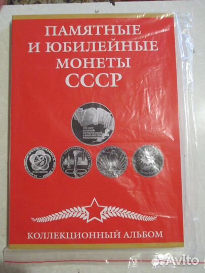 Памятные и юбилейные монеты СССР