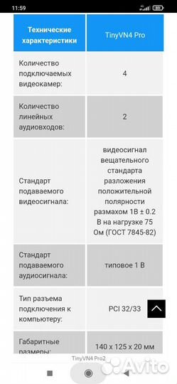 Видеобластер TinyVN 4 Pro 2