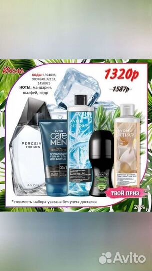 Принимаю заказы Эйвон