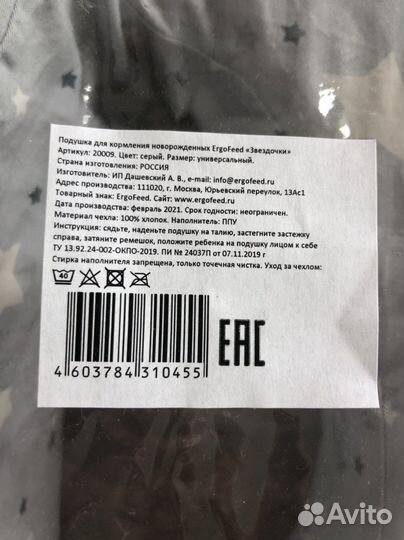 Подушка для кормления ergofeed