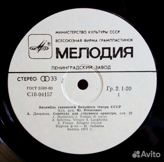 Винил LP Ансамбль скрипачей Большого театра