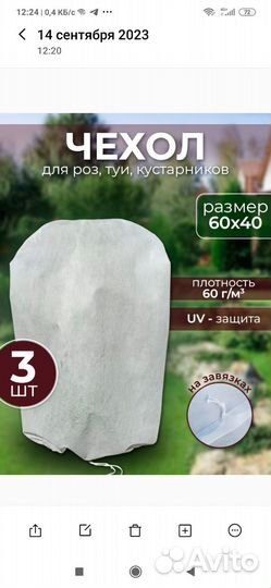 Укрывной чехол спанбонд для роз и кустарников